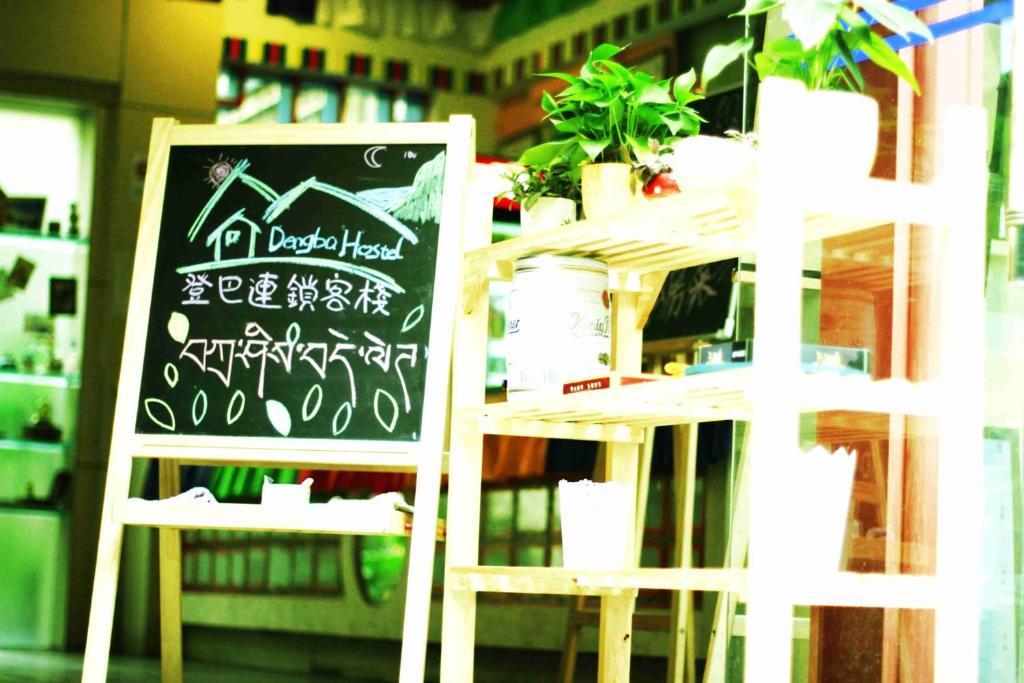 登巴连锁客栈成都店 外观 照片