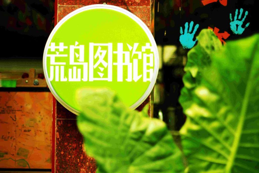 登巴连锁客栈成都店 外观 照片